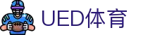 UED体育（中国）官方网站 - 全球赛事数据平台·UEDSPORTS